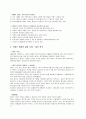 브랜드 확장 성공.실패 사례분석 - '니베아'와 '밀러'를 중심으로 4페이지