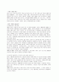 브랜드 확장 성공.실패 사례분석 - '니베아'와 '밀러'를 중심으로 5페이지