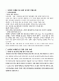 인터넷 마케팅의 정의, 변화, 장단점, 사례 7페이지