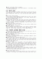 낙태와 이혼에서 자유로워 지자 7페이지