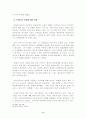 자유주의 신학비판 - 에밀 브루너 9페이지