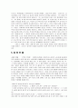 오노레 드 발자크의 '고리오영감' 10페이지