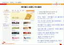 [e비즈니스]e비즈니스모델-온라인문화혁명 싸이월드 분석 33페이지
