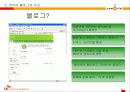 [e비즈니스]e비즈니스모델-온라인문화혁명 싸이월드 분석 41페이지