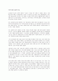 불리한 조건과 차별에 관한 환자의 인식과 장기이식 명단 사이의 연관성 5페이지