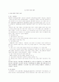 프랑스와 한국의 문화정책 비교 연구 9페이지