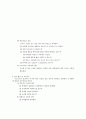 교육실습 목적과 과정 10페이지