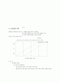 교육실습목적과과정 6페이지
