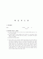 교육실습목적과과정 20페이지