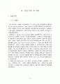 광촉매를이용한 수질정화 15페이지