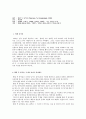 에 대한 역사적 성찰 1페이지