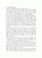 열정과 기질[Creating Minds]를 읽고 ( 열정과 기질 독후감 ) 2페이지