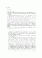정철과 박인로 2페이지