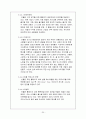 빈폴 성공 마케팅 전략 23페이지