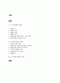 비교헌법론 서설 2페이지