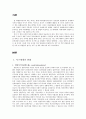 비교헌법론 서설 3페이지