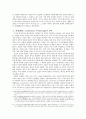 비교헌법론 서설 4페이지