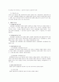 비교헌법론 서설 6페이지