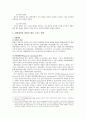 비교헌법론 서설 7페이지