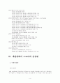 김기덕 감독의 작품세계 - 그의 영화를 중심으로 4페이지