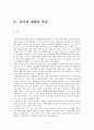 김기덕 감독의 작품세계 - 그의 영화를 중심으로 13페이지