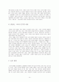김기덕 감독의 작품세계 - 그의 영화를 중심으로 16페이지