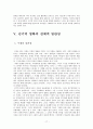 김기덕 감독의 작품세계 - 그의 영화를 중심으로 17페이지
