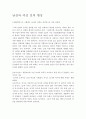 남성과 여성 인격 형성 2페이지
