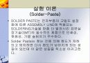 [신소재분석실험]각 Solder재료의 Re-Flow 시간에 따른 조직과 강도 변화 분석 3페이지