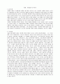 헤겔의 변증법과 국가주의 1페이지