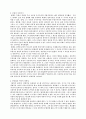 헤겔의 변증법과 국가주의 2페이지