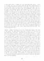 공산주의 이론의 실체와 그 영향 13페이지