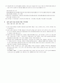 유아 실외놀이의 특징과 실외놀이 환경구성 4페이지