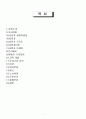 lg 전자의 인사관리 2페이지