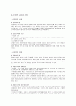공기업의 경영원칙 및 공공성과 기업성 2페이지