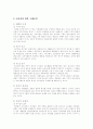 명품의 의미와 사회적 현상 2페이지