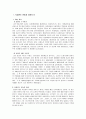 서경천도 운동, 그 끊이지 않는 논쟁 - 노무현정부의 행정수도 이전과 관련하여 1페이지