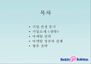 베스킨라빈스와 나뚜루 2페이지