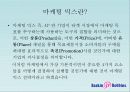 베스킨라빈스와 나뚜루 5페이지