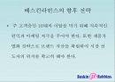 베스킨라빈스와 나뚜루 15페이지