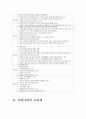 한국 소득세제와 법인세제의 변화 6페이지