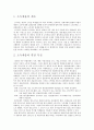 한국 소득세제와 법인세제의 변화 7페이지