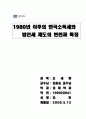 한국 소득세제와 법인세제의 변화 10페이지