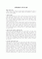 신약성경윤리 요약 및 서평 1페이지