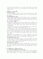 신약성경윤리 요약 및 서평 6페이지
