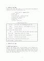 사회복지의 개념과 정의에 대한 고찰 7페이지