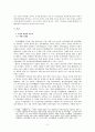 시무28조를 통해 본 최승로의 정치사상 2페이지