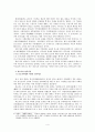 시무28조를 통해 본 최승로의 정치사상 4페이지