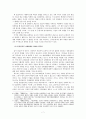 시무28조를 통해 본 최승로의 정치사상 7페이지