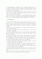 시무28조를 통해 본 최승로의 정치사상 9페이지